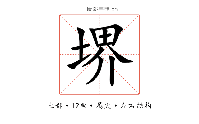 堺 堺