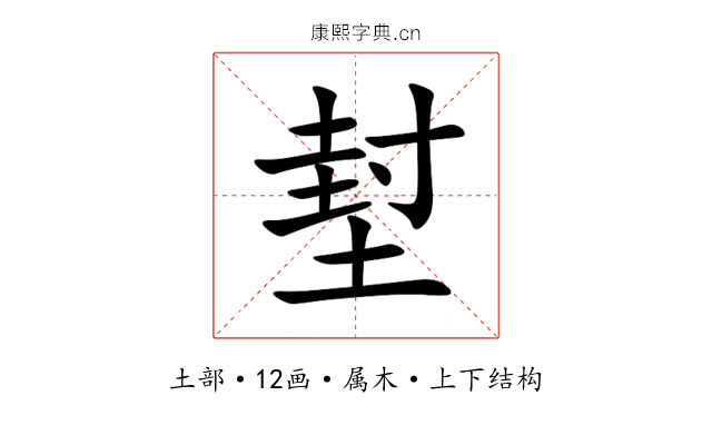 堼 堼