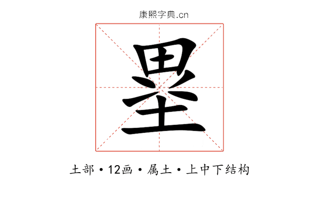 塁 塁