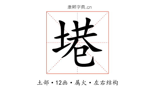 塂 塂