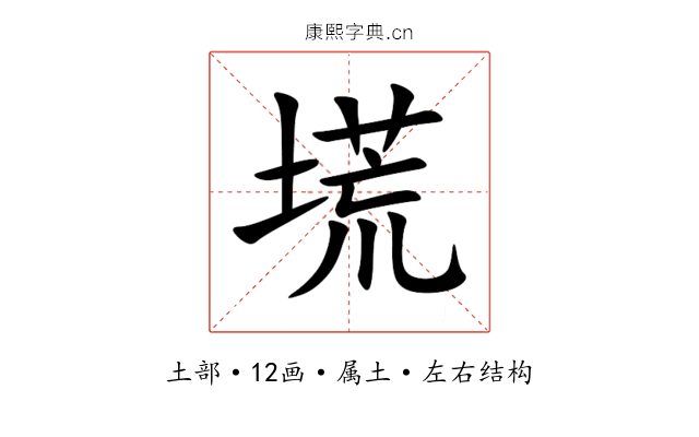 塃 塃