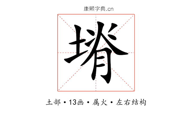 塉 塉