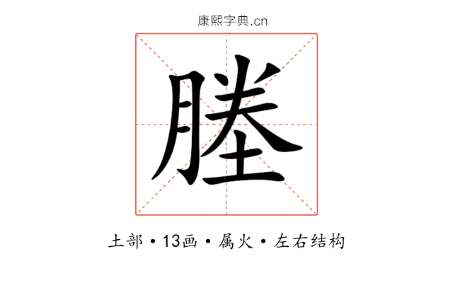 塍 塍