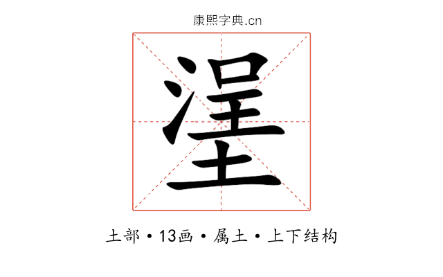 塣 塣