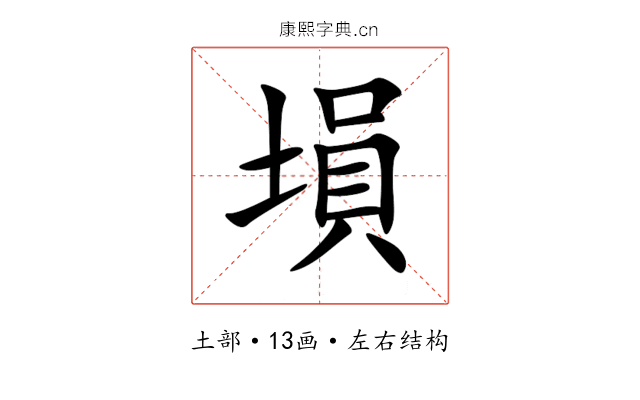 塤 塤