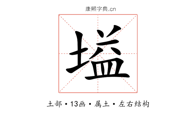 塧 塧
