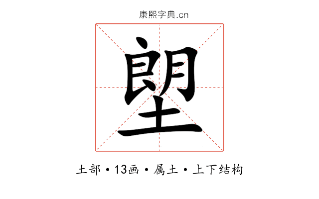 塱 塱