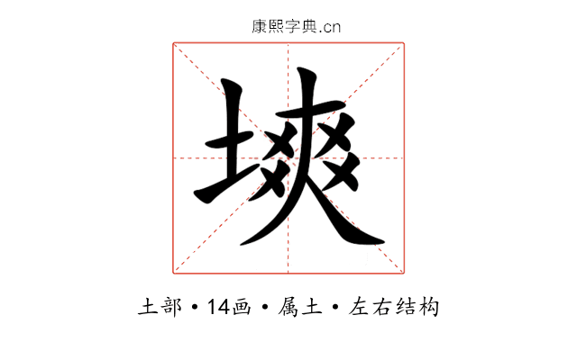 塽 塽