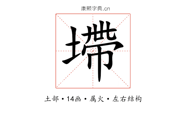 墆 墆