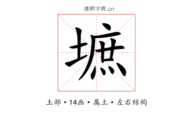墌 墌