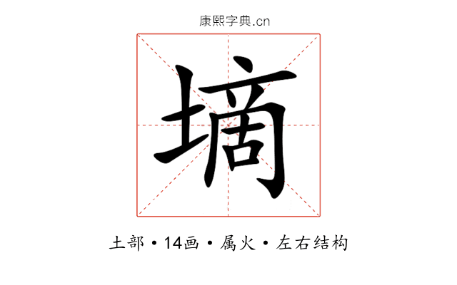 墑 墑