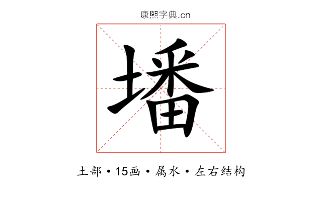 墦 墦