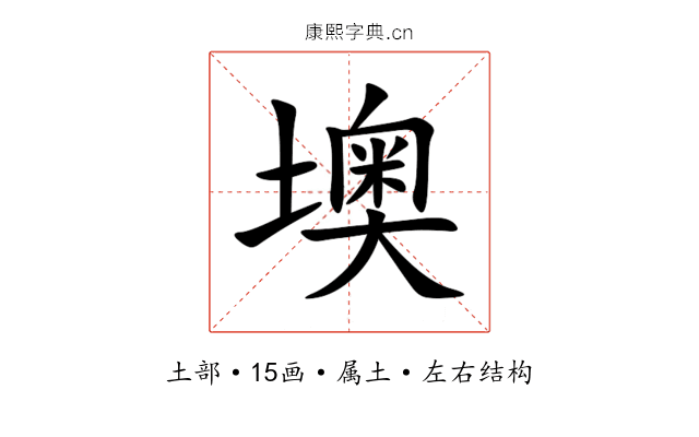 墺