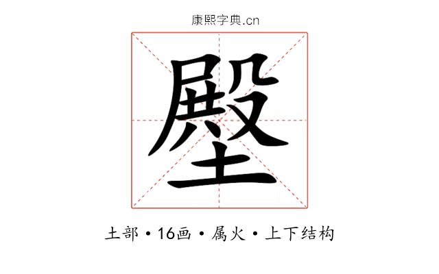 壂 壂