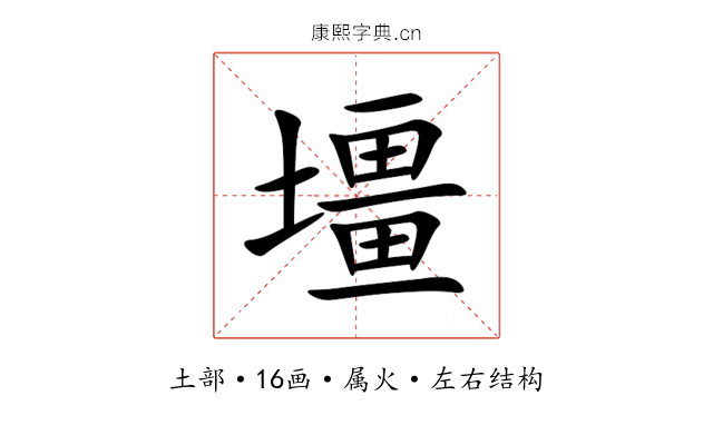 壃 壃