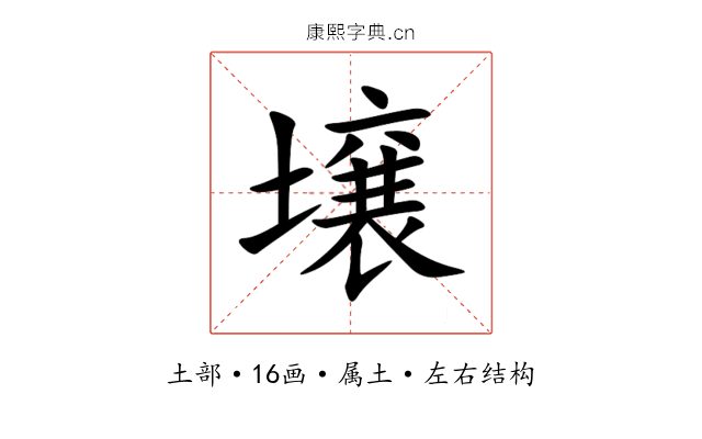 壌 壌