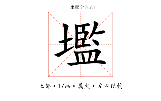 壏 壏