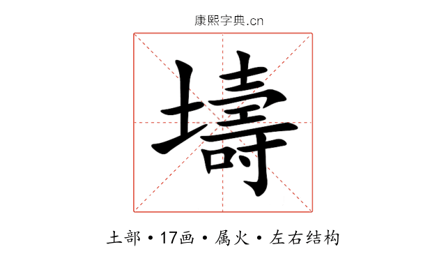 壔 壔