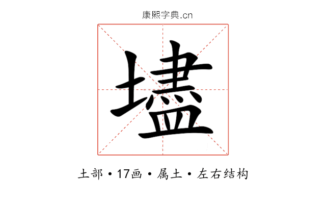 壗 壗