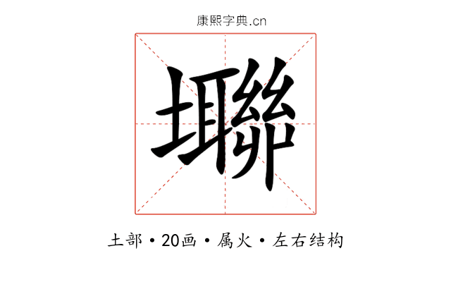 壣 壣