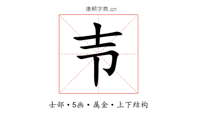 壭
