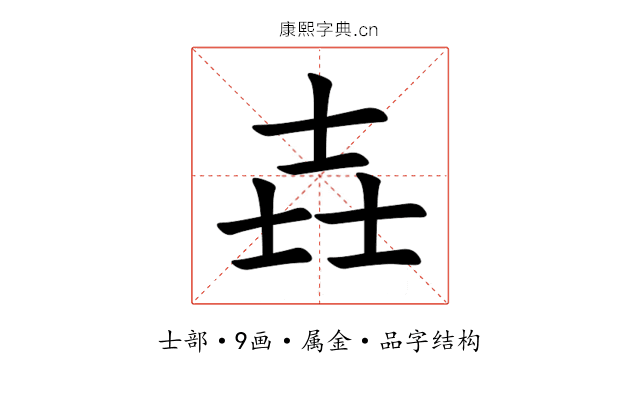 壵 壵