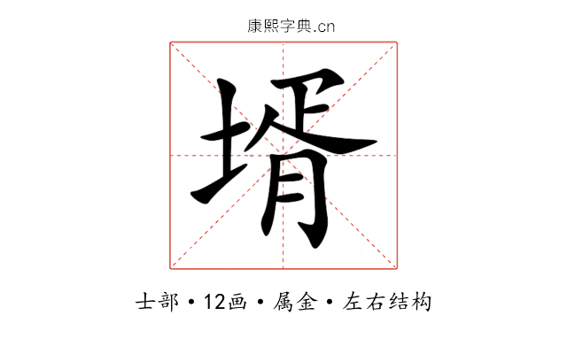 壻 壻