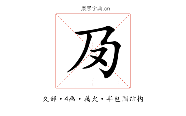 夃 夃