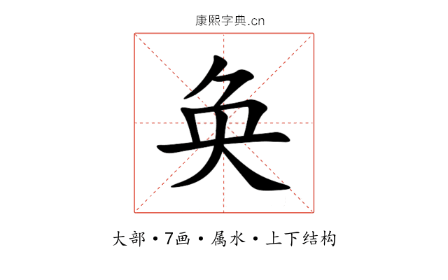 奂 奂