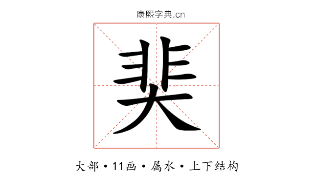奜 奜