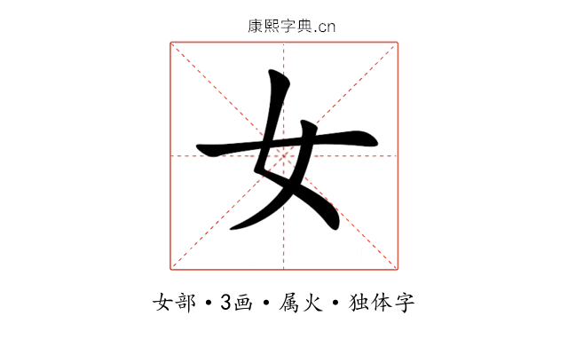 女 女