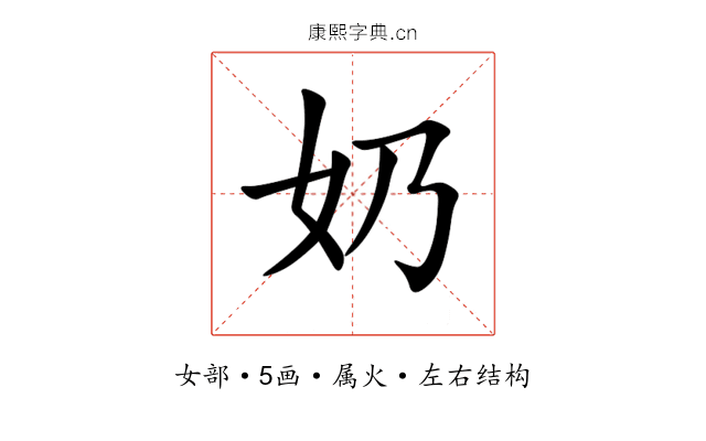 奶