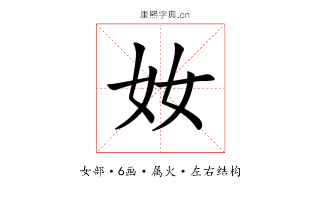 奻 奻