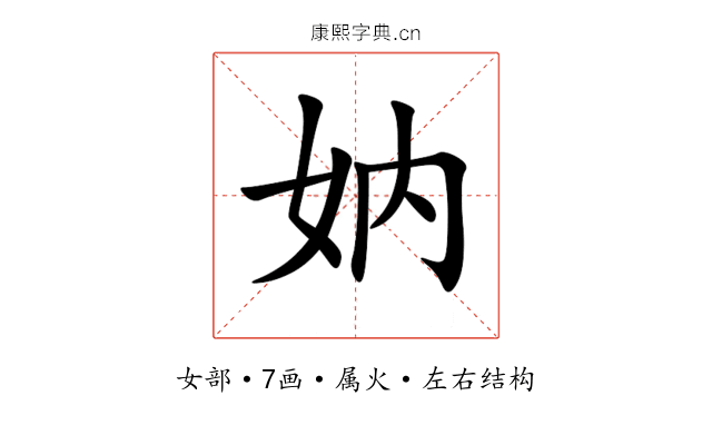 妠 妠