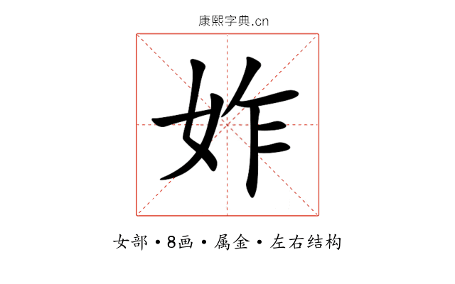 妰