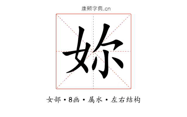 妳 妳