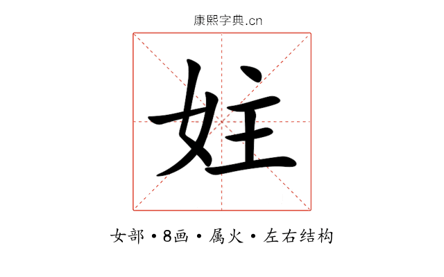 妵 妵