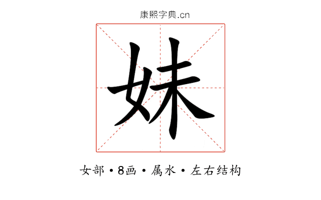 妹 妹