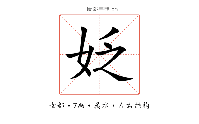 姂 姂