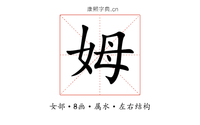 姆 姆