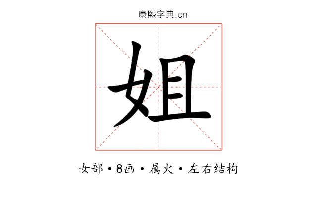 姐 姐