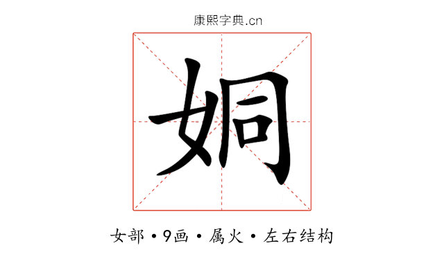 姛 姛