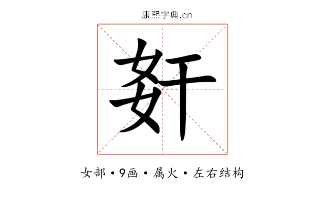 姧 姧