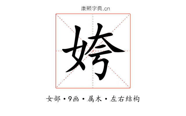 姱 姱