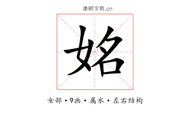 姳 姳