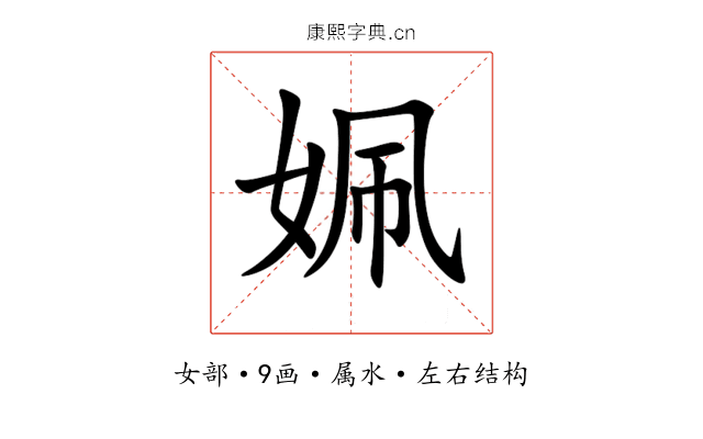姵 姵