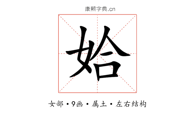 姶 姶