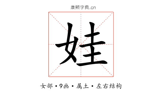 娃
