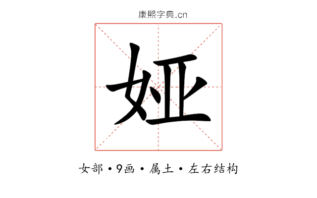 娅 娅