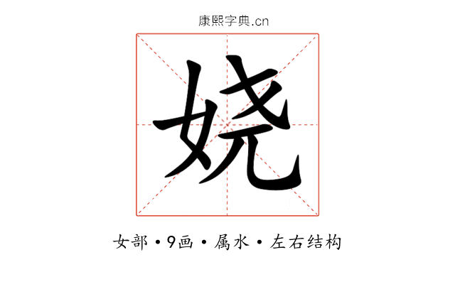 娆 娆